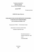 Моисеева, Ирина Юрьевна. Социально-психологический портрет фронтовика Великой Отечественной войны: На материалах Коми АССР: дис. кандидат исторических наук: 07.00.02 - Отечественная история. Сыктывкар. 2006. 257 с.