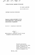 Марченко, Вячеслав Васильевич. Социально-психологический портрет предпринимателей и руководителей коммерческих предприятий: дис. кандидат психологических наук: 19.00.05 - Социальная психология. Москва. 1993. 144 с.