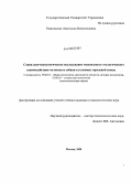 Никольская, Анастасия Всеволодовна. Социально-психологическое исследование межвидового этологического взаимодействия человека и собаки в условиях городской семьи: дис. кандидат психологических наук: 19.00.05 - Социальная психология. Москва. 2008. 193 с.