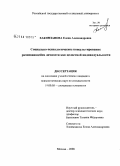 Хакимзанова, Елена Александровна. Социально-психологическое консультирование развивающейся личности как целостной индивидуальности: дис. кандидат психологических наук: 19.00.05 - Социальная психология. Москва. 2008. 217 с.