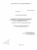 Пелевина, Ирина Михайловна. Социально-психологическое обеспечение командного взаимодействия в контексте организационной культуры: дис. кандидат психологических наук: 19.00.05 - Социальная психология. Тверь. 2009. 220 с.