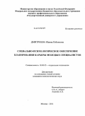 Дмитриева, Жанна Рубеновна. Социально-психологическое обеспечение планирования карьеры молодых специалистов: дис. кандидат психологических наук: 19.00.05 - Социальная психология. Москва. 2011. 221 с.