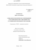 Бочковская, Ирина Александровна. Социально-психологическое сопровождение адаптации подростков с инвалидностью в условиях интегрированного образования: дис. кандидат наук: 19.00.05 - Социальная психология. Москва. 2012. 158 с.