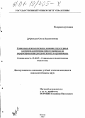 Дубровская, Ольга Валентиновна. Социально-психологическое влияние структурных элементов коммуникативного процесса на перераспределение ресурсов власти в организации: дис. кандидат психологических наук: 19.00.05 - Социальная психология. Москва. 2001. 175 с.