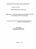 Колесников, Михаил Михайлович. Социально-страховая защита спортсменов России: стратегия и пути ее реализации: дис. доктор экономических наук: 08.00.05 - Экономика и управление народным хозяйством: теория управления экономическими системами; макроэкономика; экономика, организация и управление предприятиями, отраслями, комплексами; управление инновациями; региональная экономика; логистика; экономика труда. Москва. 2011. 300 с.