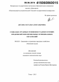 Дятлова, Наталья Александровна. Социально-трудовые отношения градообразующих предприятий монопрофильных муниципальных образований: дис. кандидат наук: 08.00.05 - Экономика и управление народным хозяйством: теория управления экономическими системами; макроэкономика; экономика, организация и управление предприятиями, отраслями, комплексами; управление инновациями; региональная экономика; логистика; экономика труда. Томск. 2015. 307 с.