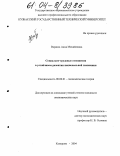 Варакса, Анна Михайловна. Социально-трудовые отношения в устойчивом развитии национальной экономики: дис. кандидат экономических наук: 08.00.01 - Экономическая теория. Кемерово. 2004. 189 с.