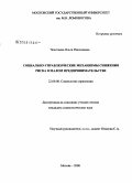 Чечёткина, Ольга Николаевна. Социально-управленческие механизмы снижения риска в малом предпринимательстве: дис. кандидат социологических наук: 22.00.08 - Социология управления. Москва. 2008. 181 с.