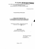 Ухорский, Михаил Викторович. Социальное неравенство в современном российском обществе: состояние и региональная динамика: дис. кандидат наук: 22.00.04 - Социальная структура, социальные институты и процессы. Москва. 2014. 180 с.