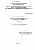 Тимошина, Елена Николаевна. Социальное обслуживание населения в Москве: социологическая квалиметрия: дис. кандидат наук: 22.00.04 - Социальная структура, социальные институты и процессы. Москва. 2012. 186 с.