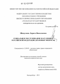 Шипулина, Лариса Николаевна. Социальное обслуживание населения в Российской Федерации: правовые вопросы: дис. кандидат наук: 12.00.05 - Трудовое право; право социального обеспечения. Екатеринбург. 2012. 209 с.