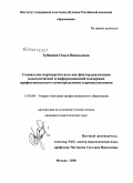 Зубакина, Ольга Васильевна. Социальное партнерство вуза как фактор реализации педагогической и информационной поддержки профессионального самоопределения старшеклассников: дис. кандидат педагогических наук: 13.00.08 - Теория и методика профессионального образования. Москва. 2008. 225 с.