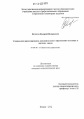 Кочетов, Валерий Валерьевич. Социальное проектирование дополнительного образования молодёжи в крупном городе: дис. кандидат наук: 22.00.08 - Социология управления. Москва. 2012. 209 с.