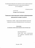 Бочаров, Олег Евгеньевич. Социальное проектирование как фактор формирования гражданской позиции студентов: дис. кандидат педагогических наук: 13.00.02 - Теория и методика обучения и воспитания (по областям и уровням образования). Кострома. 2009. 235 с.