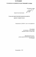 Бадина, Алла Анатольевна. Социальное прогнозирование перспектив развития крупного северного города: дис. кандидат социологических наук: 22.00.08 - Социология управления. Екатеринбург. 2007. 198 с.