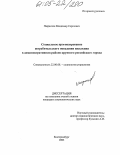 Нифонтов, Владимир Сергеевич. Социальное прогнозирование потребительского поведения населения в административном районе крупного российского города: дис. кандидат социологических наук: 22.00.08 - Социология управления. Екатеринбург. 2005. 185 с.