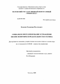 Колунин, Владимир Михайлович. Социальное программирование в управлении внешнеэкономической деятельностью региона: дис. кандидат социологических наук: 22.00.08 - Социология управления. Тюмень. 2009. 206 с.