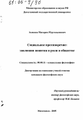 Ахмедов, Магарам Муртазалиевич. Социальное противоречие: эволюция понятия и роли в обществе: дис. кандидат философских наук: 09.00.11 - Социальная философия. Махачкала. 2005. 142 с.