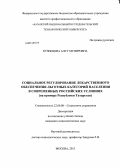 Кузнецова, Алсу Мунировна. Социальное регулирование лекарственного обеспечения льготных категорий населения в современных российских условиях: на примере Республики Татарстан: дис. кандидат наук: 22.00.08 - Социология управления. Москва. 2013. 251 с.