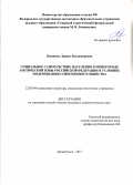 Кашкина Лариса Владимировна. Социальное самочувствие населения в моногороде Арктической зоны Российской Федерации в условиях модернизации современного общества: дис. кандидат наук: 22.00.04 - Социальная структура, социальные институты и процессы. ФГАОУ ВО «Северный (Арктический) федеральный университет имени М.В. Ломоносова». 2017. 240 с.