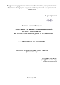 Маслакова Анастасия Валерьевна. Социальное служение в практиках Русской Православной Церкви: философско-религиоведческая экспликация: дис. кандидат наук: 00.00.00 - Другие cпециальности. ФГАОУ ВО «Белгородский государственный национальный исследовательский университет». 2025. 131 с.