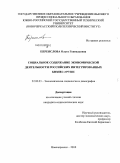 Переяслова, Ольга Геннадьевна. Социальное содержание экономической деятельности российских интегрированных бизнес-групп: дис. кандидат социологических наук: 22.00.03 - Экономическая социология и демография. Новочеркасск. 2010. 205 с.