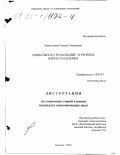 Кривушкина, Галина Степановна. Социальное страхование и уровень жизни населения: дис. кандидат экономических наук: 08.00.07 - Экономика труда. Москва. 1998. 178 с.