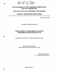 Конышева, Александра Николаевна. Социальное страхование как фактор экономической безопасности: дис. кандидат экономических наук: 08.00.01 - Экономическая теория. Москва. 2004. 136 с.