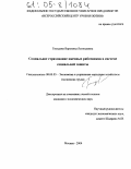 Гилядова, Вероника Леонидовна. Социальное страхование наемных работников в системе социальной защиты: дис. кандидат экономических наук: 08.00.05 - Экономика и управление народным хозяйством: теория управления экономическими системами; макроэкономика; экономика, организация и управление предприятиями, отраслями, комплексами; управление инновациями; региональная экономика; логистика; экономика труда. Москва. 2004. 151 с.