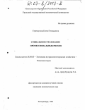 Стремоусова, Елена Геннадьевна. Социальное страхование профессиональных рисков: дис. кандидат экономических наук: 08.00.05 - Экономика и управление народным хозяйством: теория управления экономическими системами; макроэкономика; экономика, организация и управление предприятиями, отраслями, комплексами; управление инновациями; региональная экономика; логистика; экономика труда. Екатеринбург. 2003. 148 с.