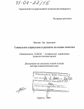 Фиглин, Лев Аронович. Социальное управление и развитие на основе качества: дис. доктор социологических наук: 22.00.08 - Социология управления. Саратов. 2003. 412 с.