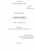 Князева, Наталья Сергеевна. Социальное управление муниципальным образованием: дис. кандидат социологических наук: 22.00.08 - Социология управления. Москва. 2006. 216 с.