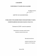 Амбрутис, Наталья Викторовна. Социальное управление процессом включения студента в информационно-образовательную среду вуза: дис. кандидат социологических наук: 22.00.08 - Социология управления. Москва. 2006. 230 с.