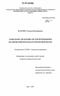 Назарова, Татьяна Владимировна. Социальное управление системой повышения квалификации преподавателей высшей школы: дис. кандидат социологических наук: 22.00.08 - Социология управления. Чита. 2007. 221 с.