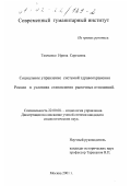 Тимченко, Ирина Сергеевна. Социальное управление системой здравоохранения России в условиях становления рыночных отношений: дис. кандидат социологических наук: 22.00.08 - Социология управления. Москва. 2001. 180 с.