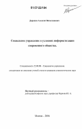 Дорохин, Алексей Вячеславович. Социальное управление в условиях информатизации современного общества: дис. кандидат социологических наук: 22.00.08 - Социология управления. Москва. 2006. 117 с.