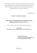 Филоненко Людмила Владимировна. Социальное воспитание в отечественной системе допризывной подготовки (1918-1928 гг.): дис. кандидат наук: 13.00.01 - Общая педагогика, история педагогики и образования. . 2015. 191 с.