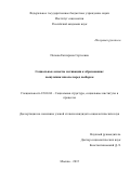 Попова Екатерина Сергеевна. Социальные аспекты мотивации к образованию: выпускник школы перед выбором: дис. кандидат наук: 22.00.04 - Социальная структура, социальные институты и процессы. ФГБУН Федеральный научно-исследовательский социологический центр Российской академии наук. 2015. 155 с.