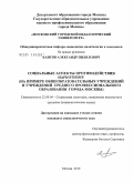 Каитов, Александр Пилялович. Социальные аспекты противодействия наркотизму: на примере общеобразовательных учреждений и учреждений среднего профессионального образования города Москвы: дис. кандидат социологических наук: 22.00.04 - Социальная структура, социальные институты и процессы. Москва. 2010. 168 с.