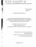 Огий, Оксана Геннадьевна. Социальные аспекты воспроизводства трудового потенциала отраслей ресурсного типа на территориях с монопроизводственной специализацией: дис. кандидат социологических наук: 22.00.03 - Экономическая социология и демография. Хабаровск. 2003. 201 с.