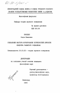 Красько, Ольга Ивановна. Социальные факторы формирования потребностей личности общества развитого социализма: дис. кандидат философских наук: 09.00.02 - Теория научного социализма и коммунизма. Ленинград. 1984. 189 с.