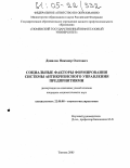 Данилов, Никанор Олегович. Социальные факторы формирования системы антикризисного управления предприятиями: дис. кандидат социологических наук: 22.00.08 - Социология управления. Тюмень. 2005. 174 с.