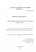 Родионова, Елизавета Валерьевна. Социальные факторы политической толерантности в современном российском социуме: дис. кандидат социологических наук: 23.00.02 - Политические институты, этнополитическая конфликтология, национальные и политические процессы и технологии. Санкт-Петербург. 2003. 177 с.