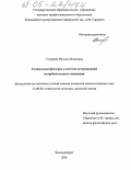 Старцева, Наталья Ивановна. Социальные факторы в системе детерминации потребительского поведения: дис. кандидат социологических наук: 22.00.06 - Социология культуры, духовной жизни. Екатеринбург. 2005. 133 с.