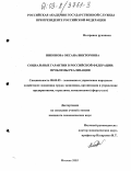 Никонова, Оксана Викторовна. Социальные гарантии в Российской Федерации: проблемы реализации: дис. кандидат экономических наук: 08.00.05 - Экономика и управление народным хозяйством: теория управления экономическими системами; макроэкономика; экономика, организация и управление предприятиями, отраслями, комплексами; управление инновациями; региональная экономика; логистика; экономика труда. Москва. 2003. 177 с.