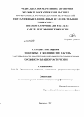 Солнцева, Анна Андреевна. Социальные и экологические факторы заболеваемости населения небольших промышленных городов юго-западной части России: дис. кандидат наук: 25.00.24 - Экономическая, социальная и политическая география. Белгород. 2013. 196 с.