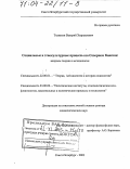 Тхакахов, Валерий Хазраилович. Социальные и этнокультурные процессы на Северном Кавказе: Вопросы теории и методологии: дис. доктор социологических наук: 22.00.01 - Теория, методология и история социологии. Санкт-Петербург. 2003. 364 с.