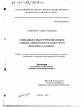 Башкирова, Марина Михайловна. Социальные и педагогические аспекты развития физической культуры и спорта инвалидов за рубежом: дис. кандидат педагогических наук: 13.00.04 - Теория и методика физического воспитания, спортивной тренировки, оздоровительной и адаптивной физической культуры. Москва. 2000. 187 с.