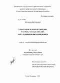 Васильева, Яна Сергеевна. Социальные и психологические факторы ресоциализации лиц с делинквентным поведением: дис. кандидат психологических наук: 19.00.13 - Психология развития, акмеология. Санкт-Петербург. 2011. 185 с.