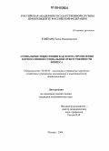 Гонтарь, Елена Владимировна. Социальные инвестиции как форма проявления корпоративной социальной ответственности бизнеса: дис. кандидат экономических наук: 08.00.05 - Экономика и управление народным хозяйством: теория управления экономическими системами; макроэкономика; экономика, организация и управление предприятиями, отраслями, комплексами; управление инновациями; региональная экономика; логистика; экономика труда. Москва. 2006. 174 с.